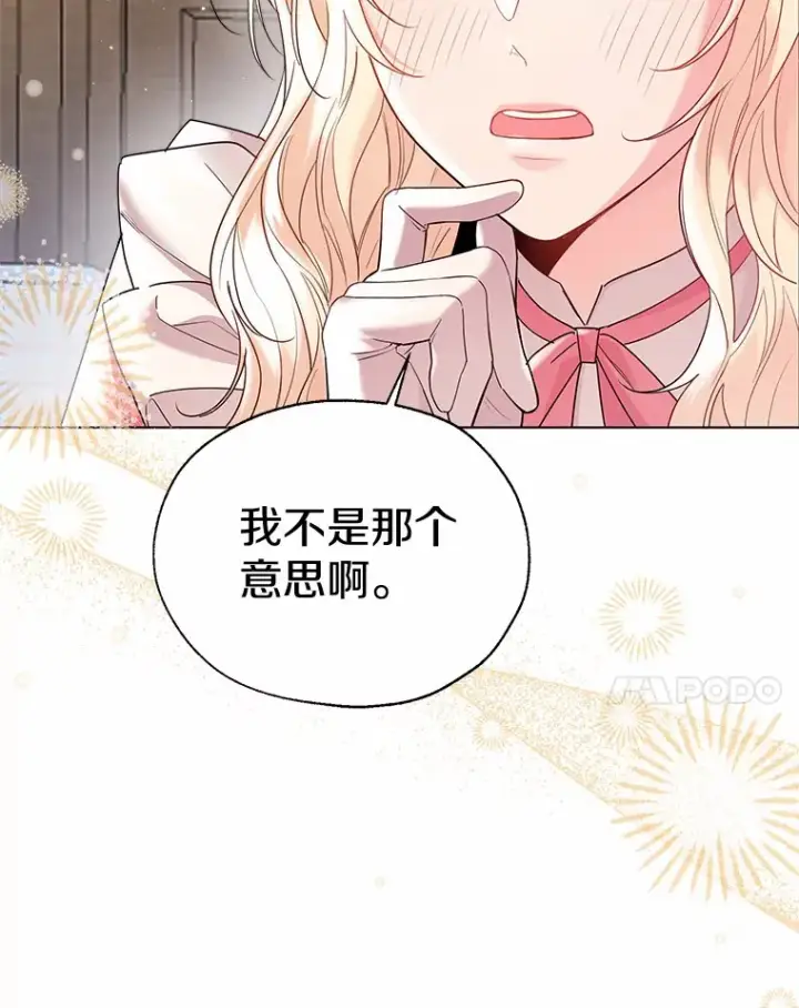 《一不小心娶了女装大佬》44.他知道了图74