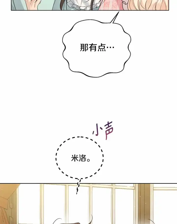 《一不小心娶了女装大佬》44.他知道了图76