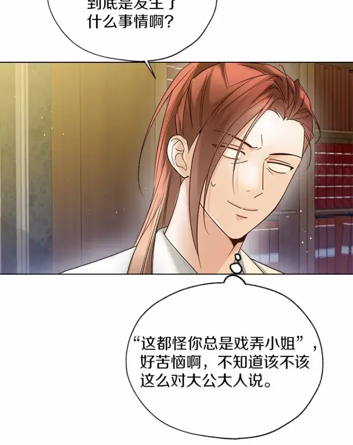 《一不小心娶了女装大佬》44.他知道了图8