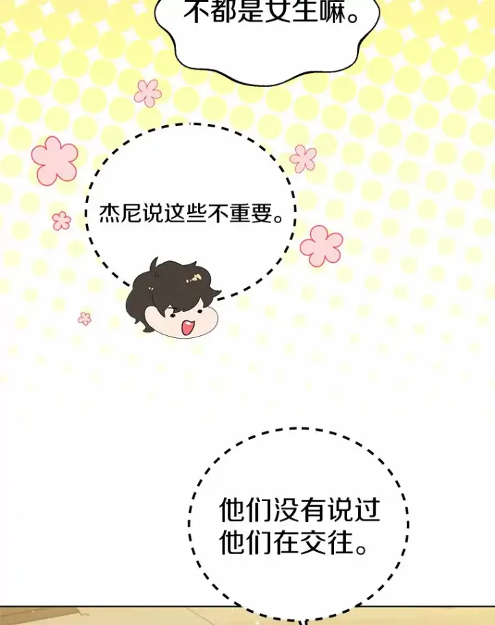《一不小心娶了女装大佬》44.他知道了图80