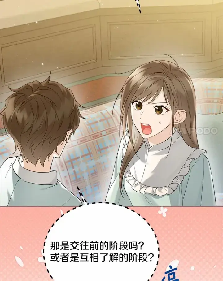 《一不小心娶了女装大佬》44.他知道了图81