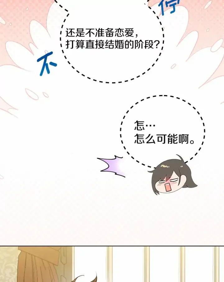 《一不小心娶了女装大佬》44.他知道了图82