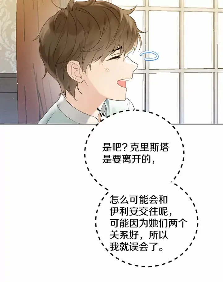 《一不小心娶了女装大佬》44.他知道了图83
