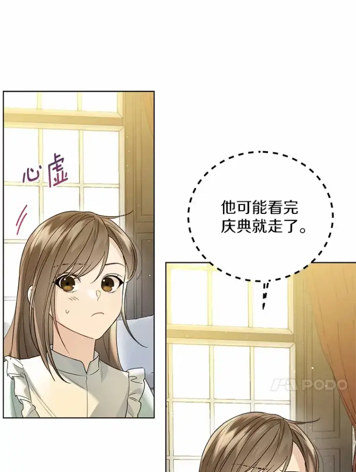 《一不小心娶了女装大佬》44.他知道了图84