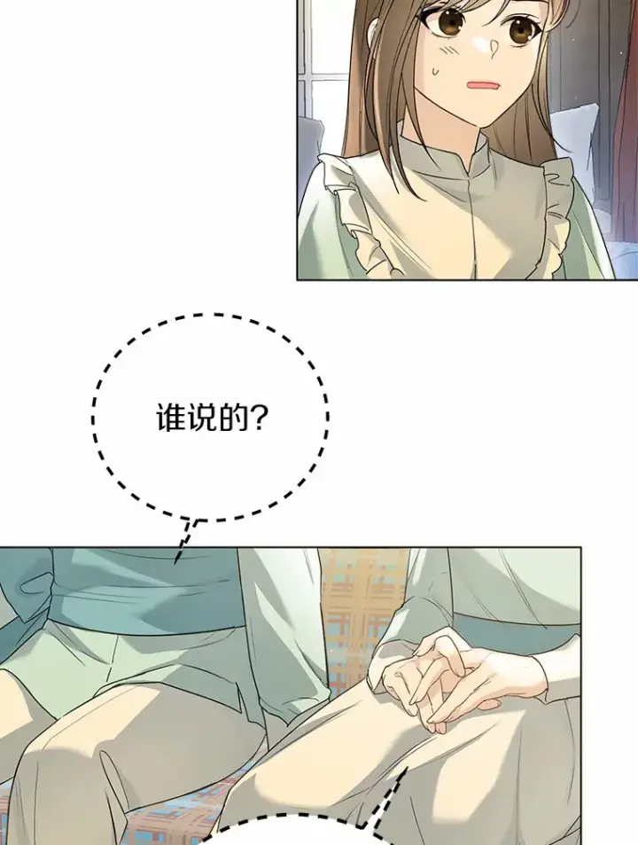 《一不小心娶了女装大佬》44.他知道了图85