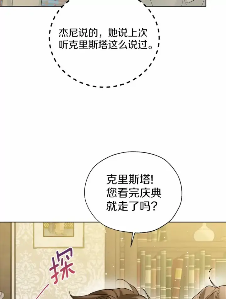 《一不小心娶了女装大佬》44.他知道了图86