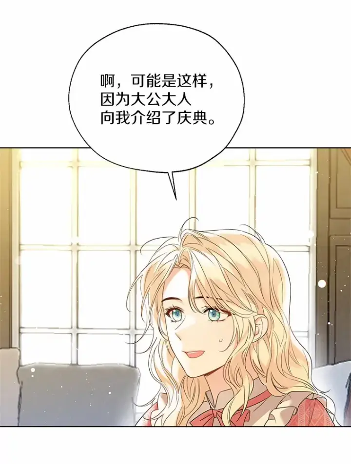 《一不小心娶了女装大佬》44.他知道了图89
