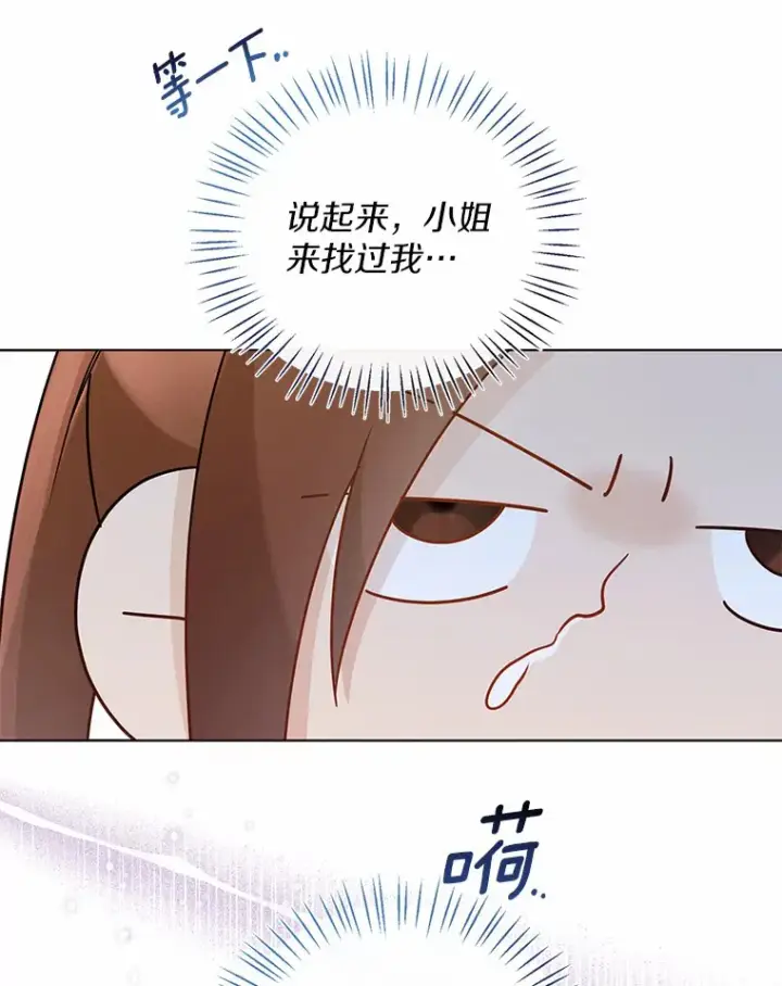 《一不小心娶了女装大佬》44.他知道了图9
