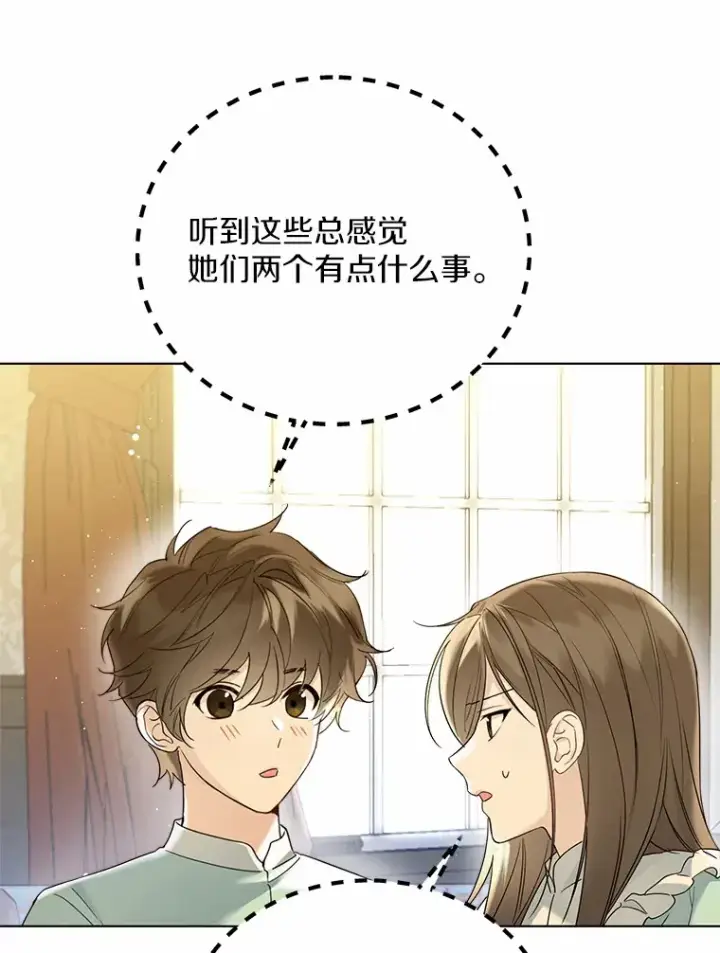 《一不小心娶了女装大佬》44.他知道了图90
