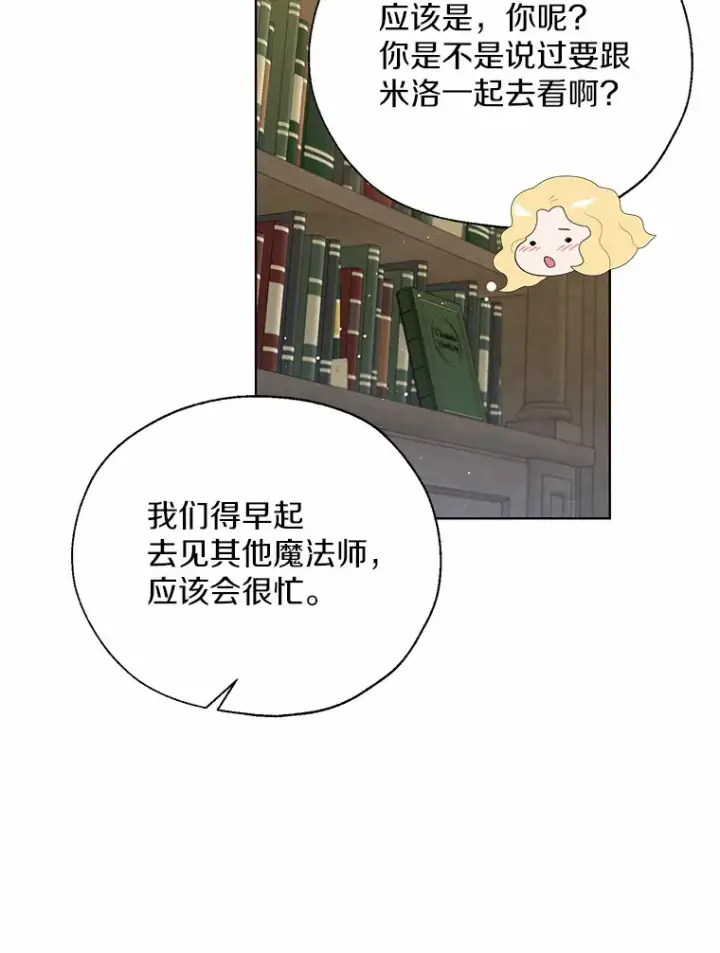 《一不小心娶了女装大佬》44.他知道了图93