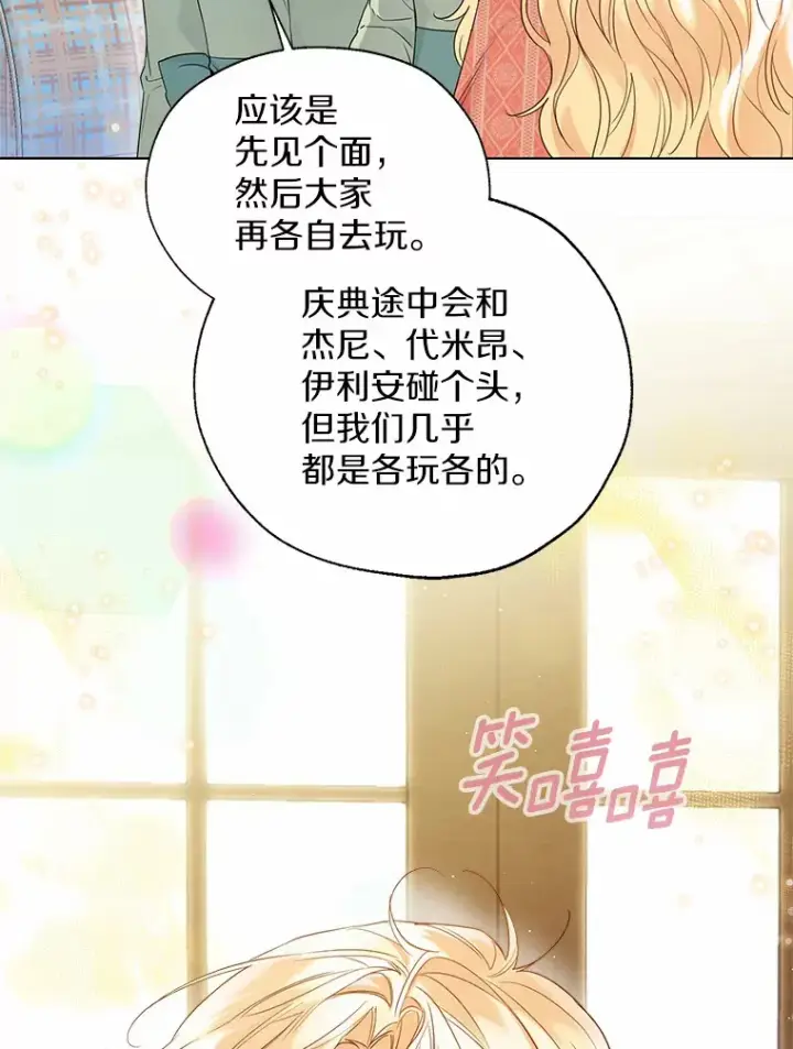 《一不小心娶了女装大佬》44.他知道了图95