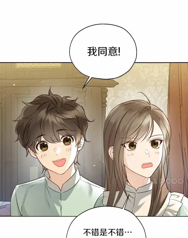 《一不小心娶了女装大佬》44.他知道了图97