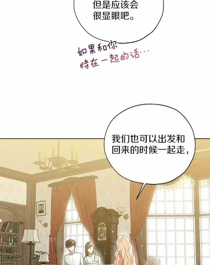 《一不小心娶了女装大佬》44.他知道了图98