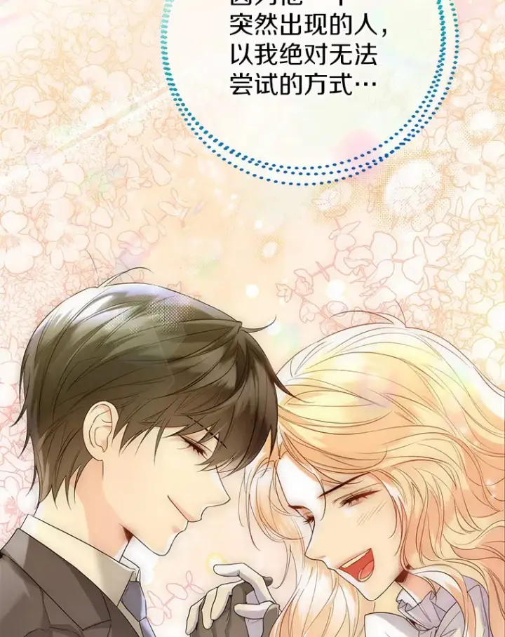 《一不小心娶了女装大佬》45.下定决心图13