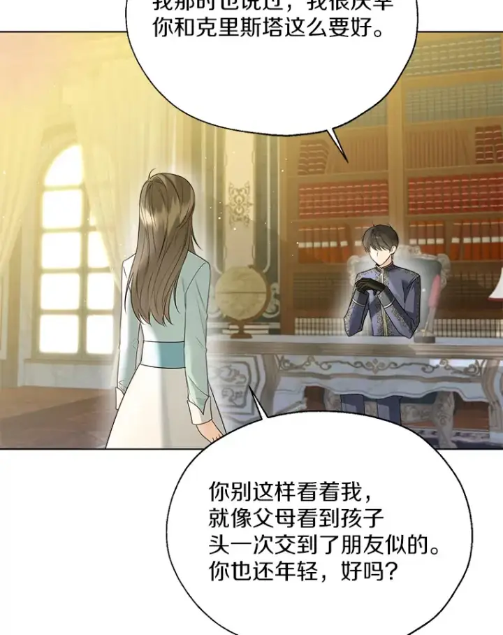 《一不小心娶了女装大佬》45.下定决心图18
