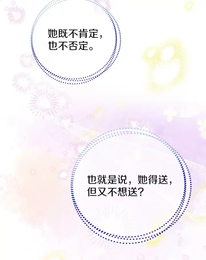 《一不小心娶了女装大佬》45.下定决心图26