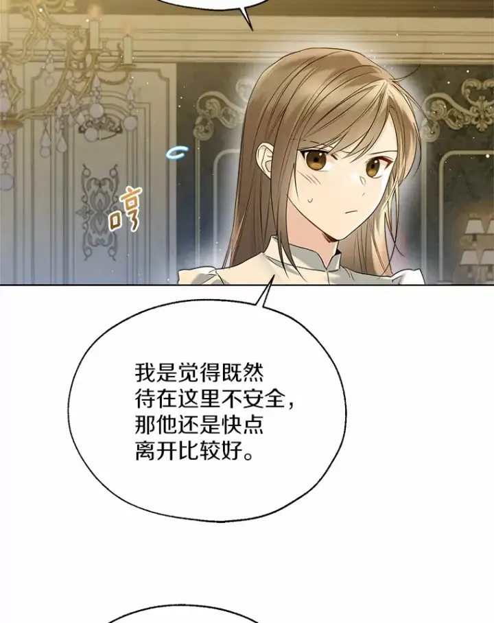 《一不小心娶了女装大佬》45.下定决心图5