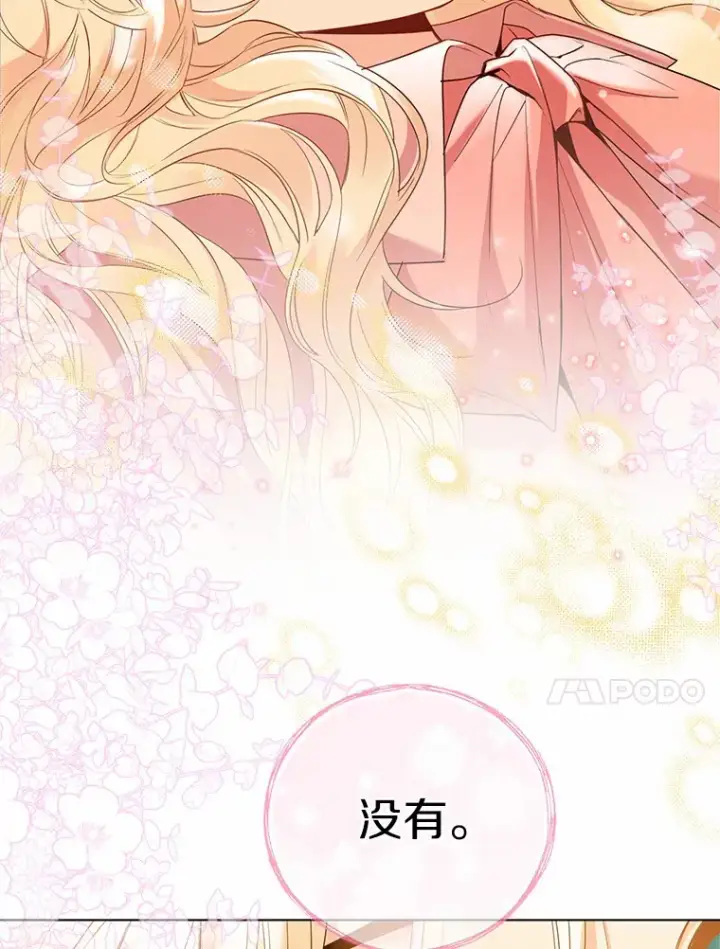 《一不小心娶了女装大佬》45.下定决心图51