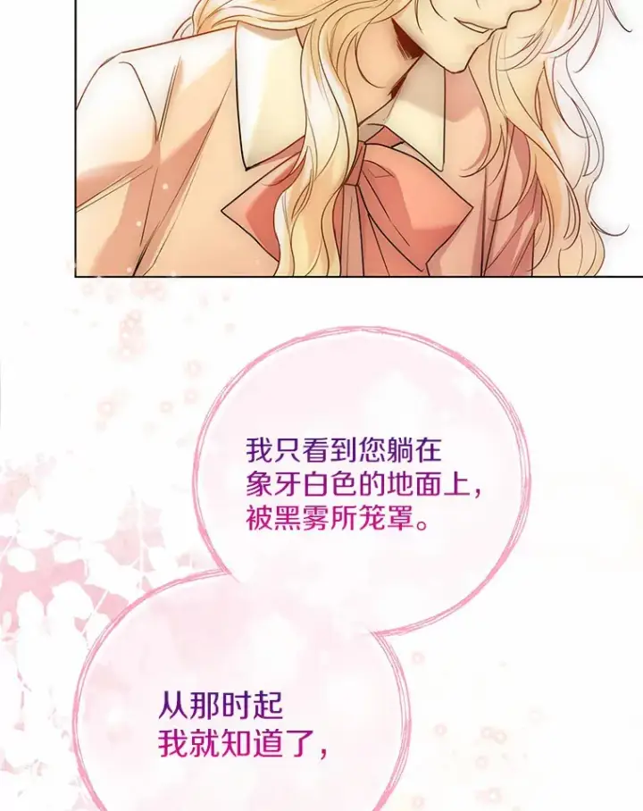 《一不小心娶了女装大佬》45.下定决心图59