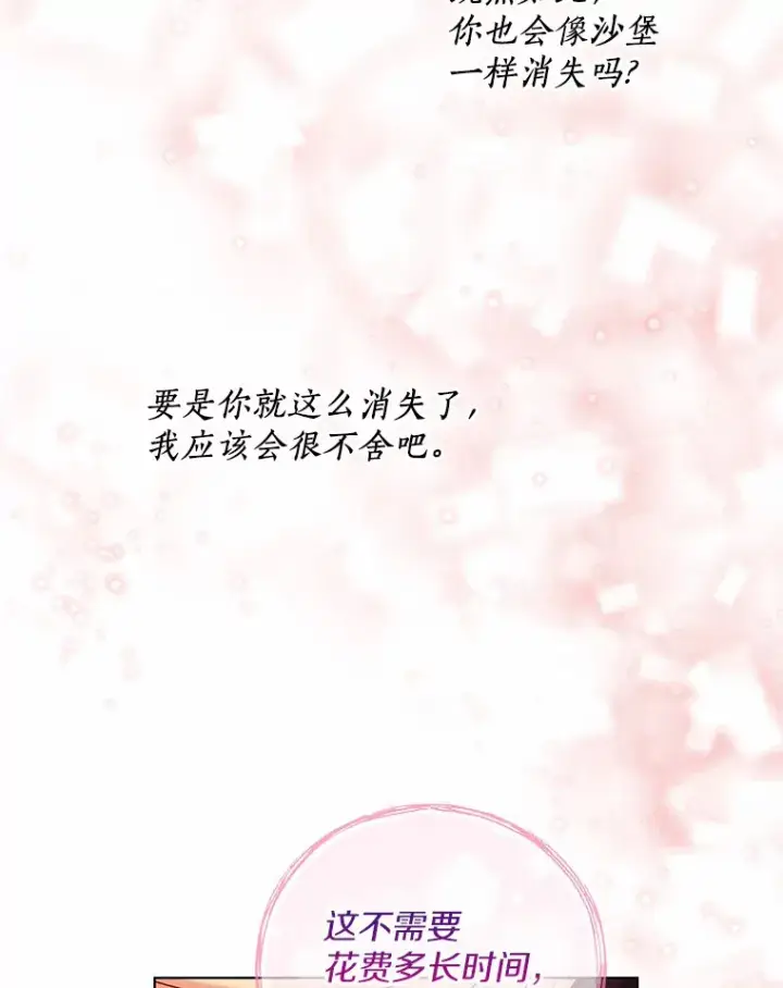 《一不小心娶了女装大佬》45.下定决心图64