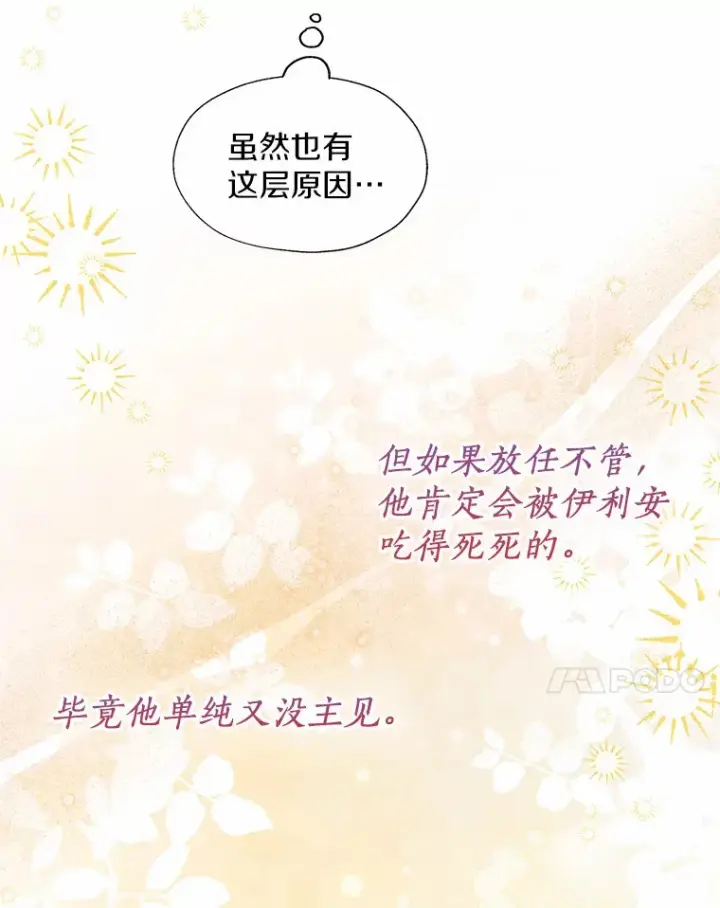 《一不小心娶了女装大佬》45.下定决心图7