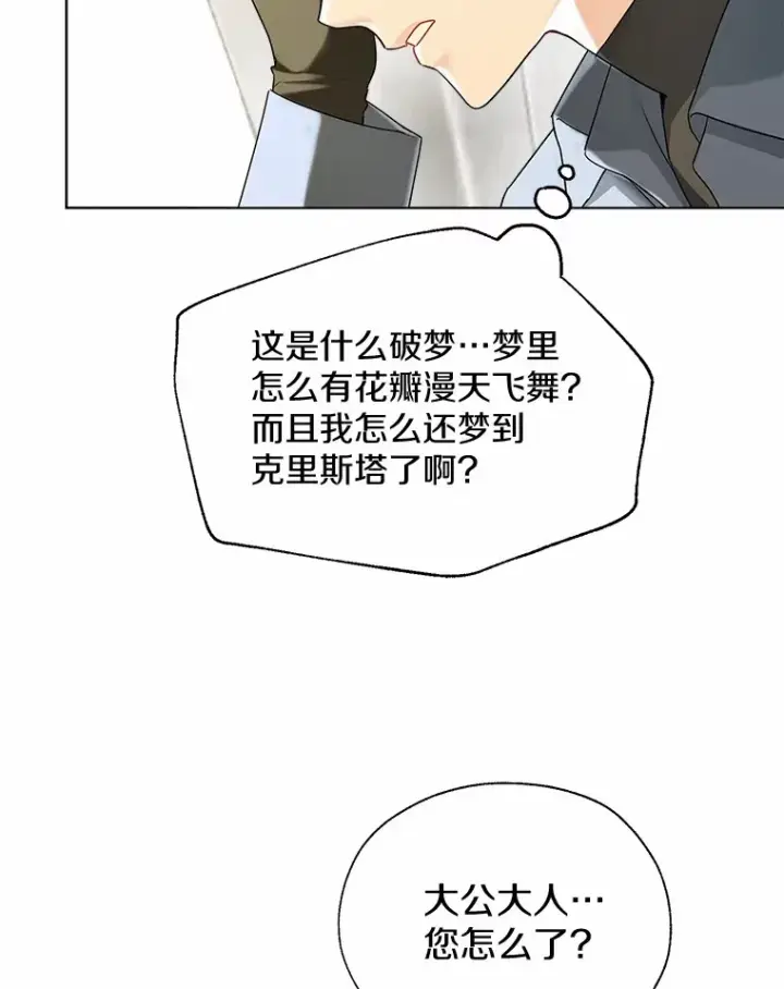 《一不小心娶了女装大佬》45.下定决心图72