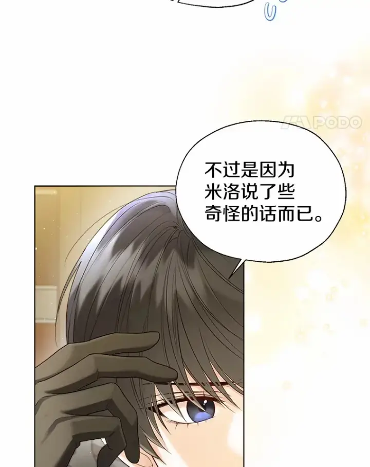 《一不小心娶了女装大佬》45.下定决心图75