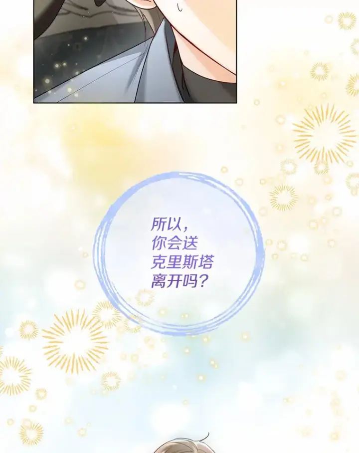 《一不小心娶了女装大佬》45.下定决心图76