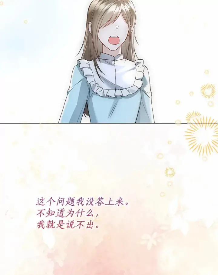 《一不小心娶了女装大佬》45.下定决心图77