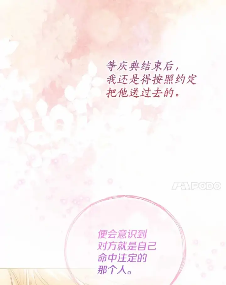 《一不小心娶了女装大佬》45.下定决心图78