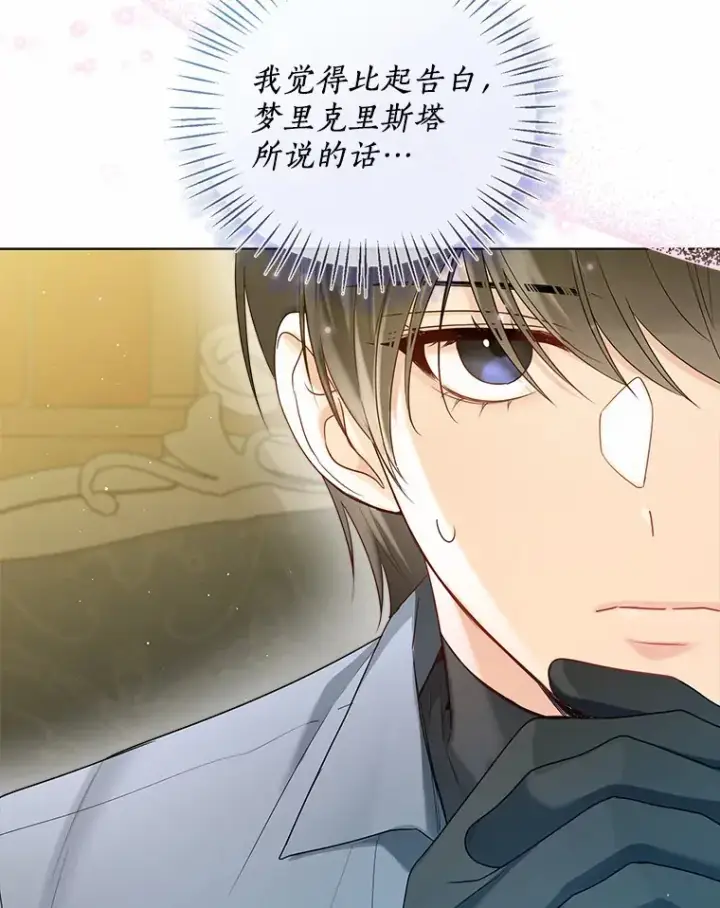 《一不小心娶了女装大佬》45.下定决心图80