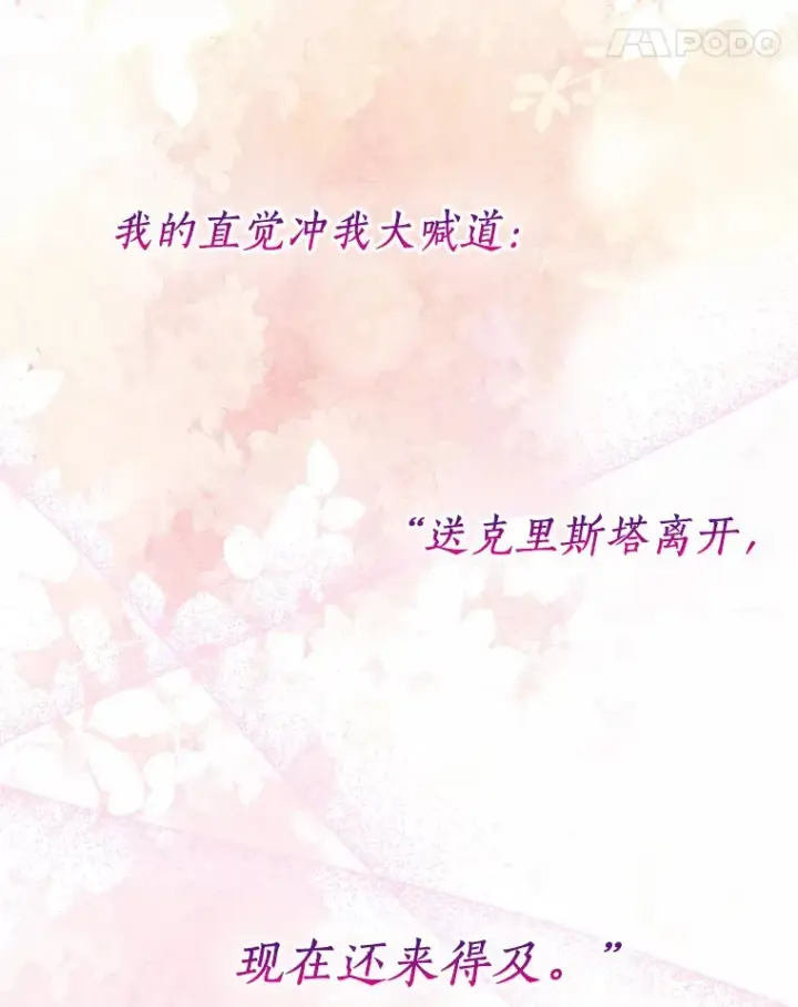 《一不小心娶了女装大佬》45.下定决心图82