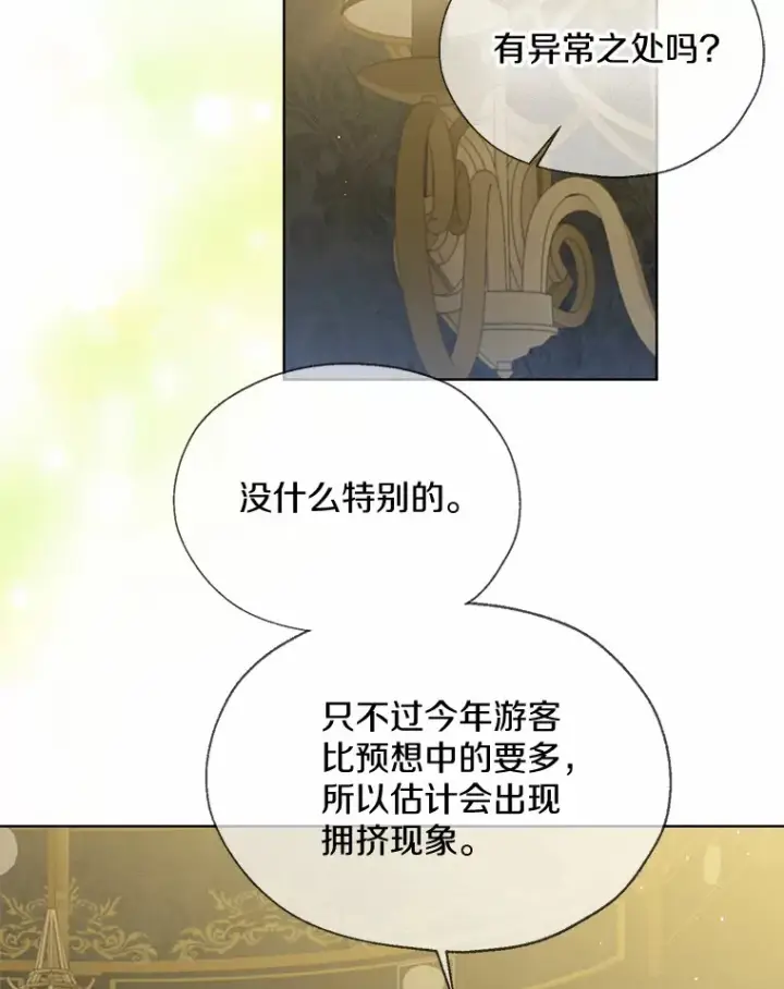 《一不小心娶了女装大佬》45.下定决心图86