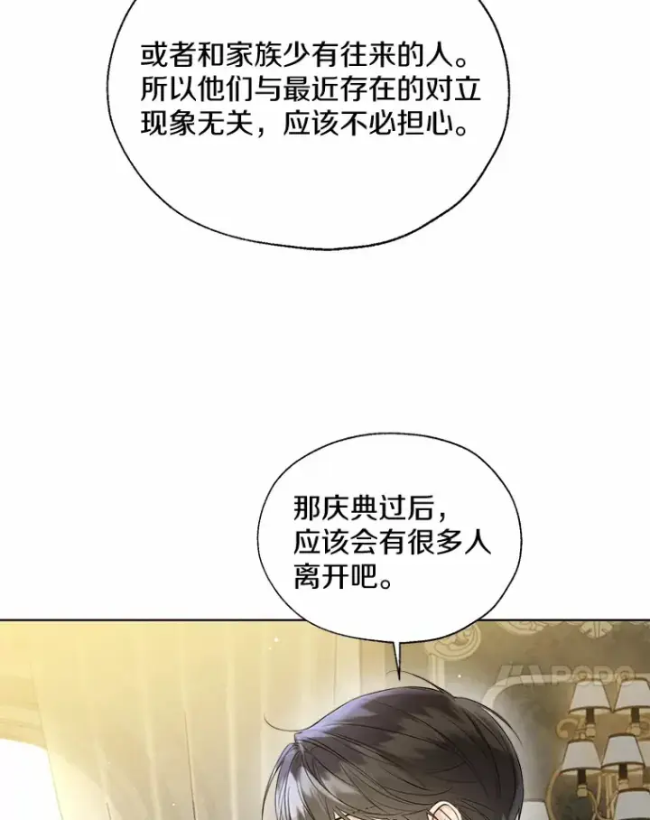《一不小心娶了女装大佬》45.下定决心图88