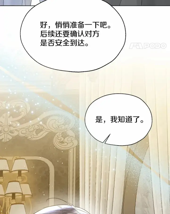 《一不小心娶了女装大佬》45.下定决心图92