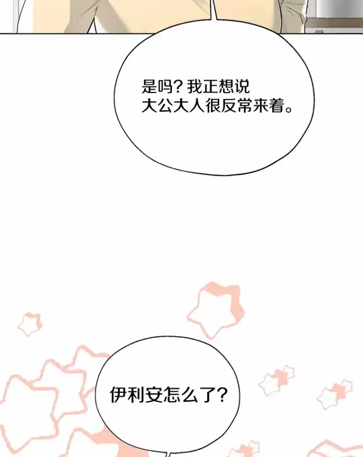 《一不小心娶了女装大佬》45.下定决心图96