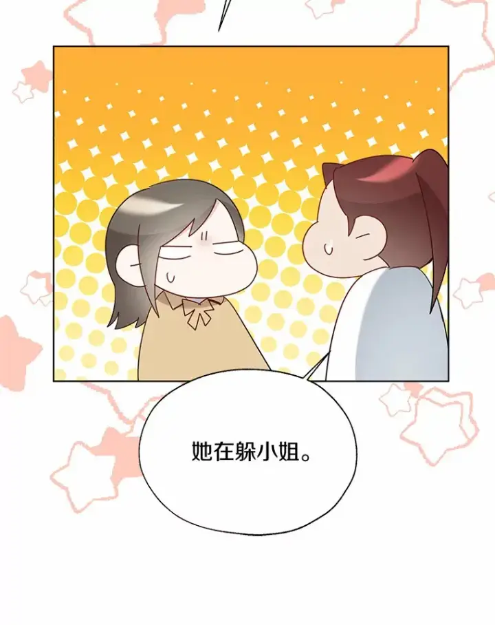 《一不小心娶了女装大佬》45.下定决心图97