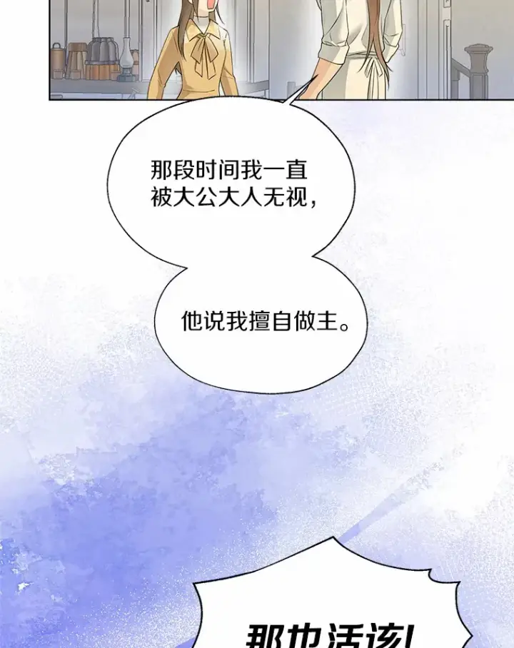 《一不小心娶了女装大佬》46.疏远图10