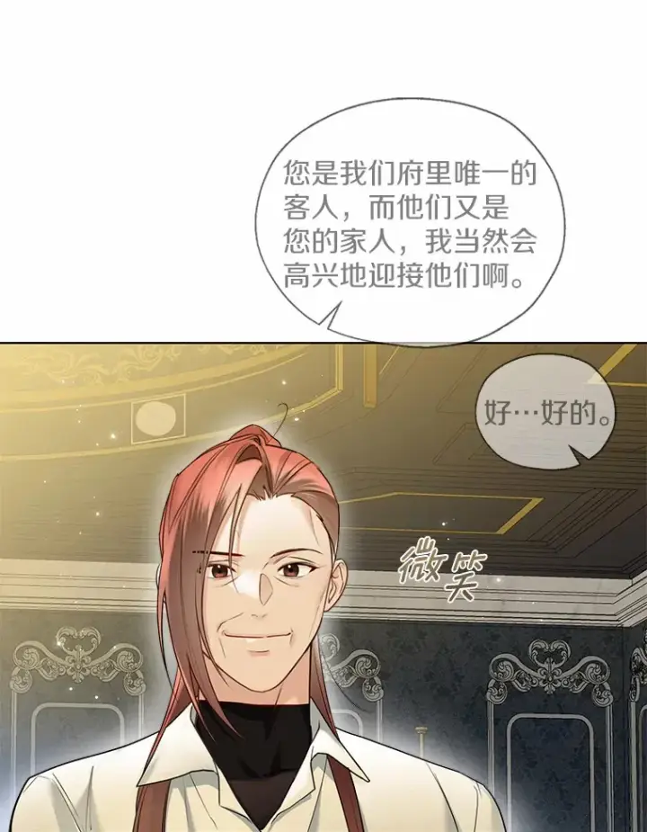 《一不小心娶了女装大佬》46.疏远图100