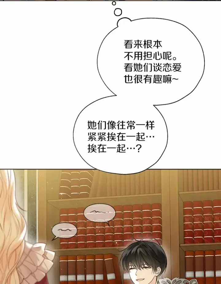 《一不小心娶了女装大佬》46.疏远图101