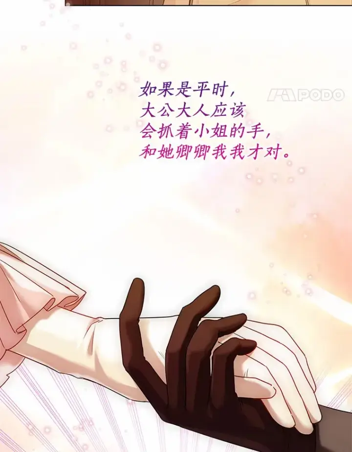 《一不小心娶了女装大佬》46.疏远图103