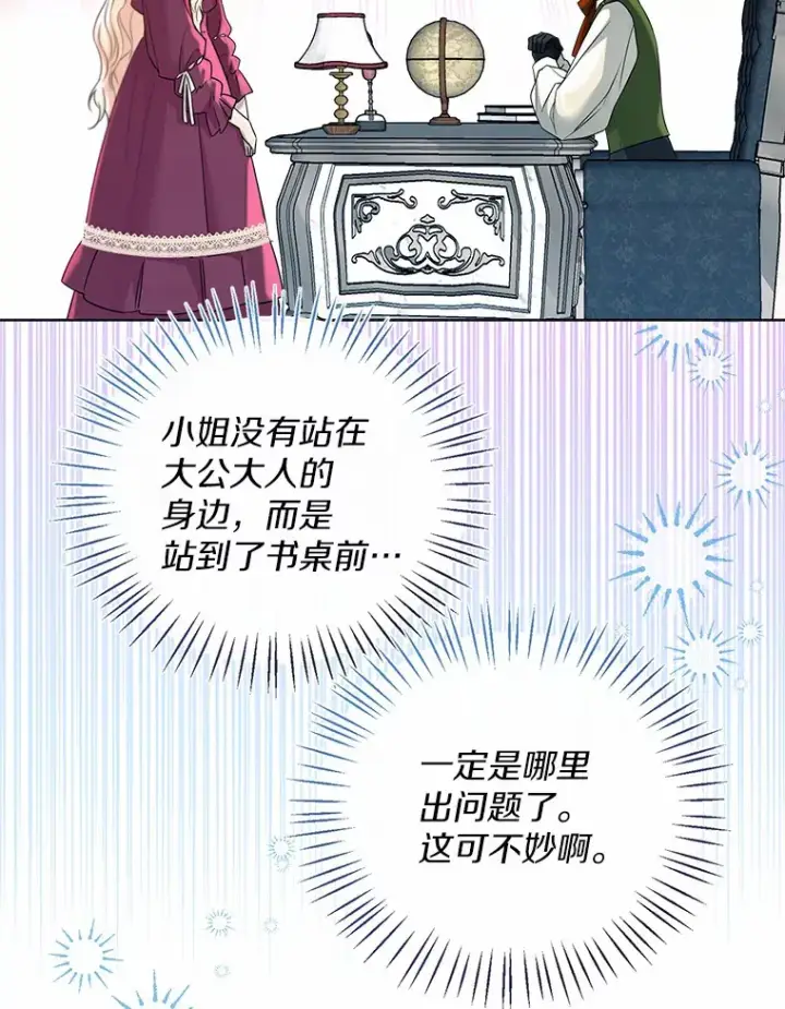 《一不小心娶了女装大佬》46.疏远图105