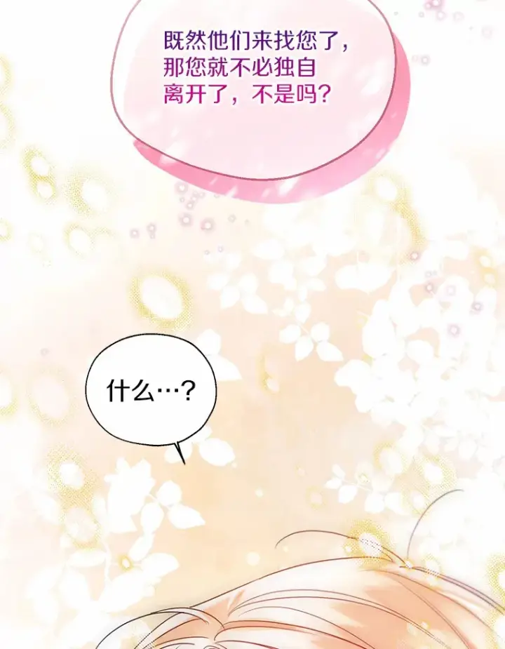 《一不小心娶了女装大佬》46.疏远图107