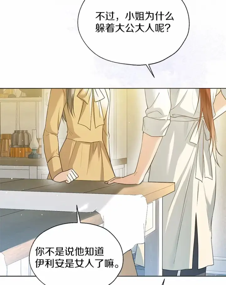 《一不小心娶了女装大佬》46.疏远图12