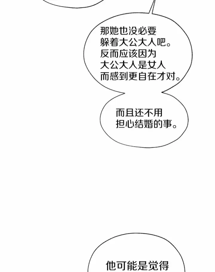 《一不小心娶了女装大佬》46.疏远图13