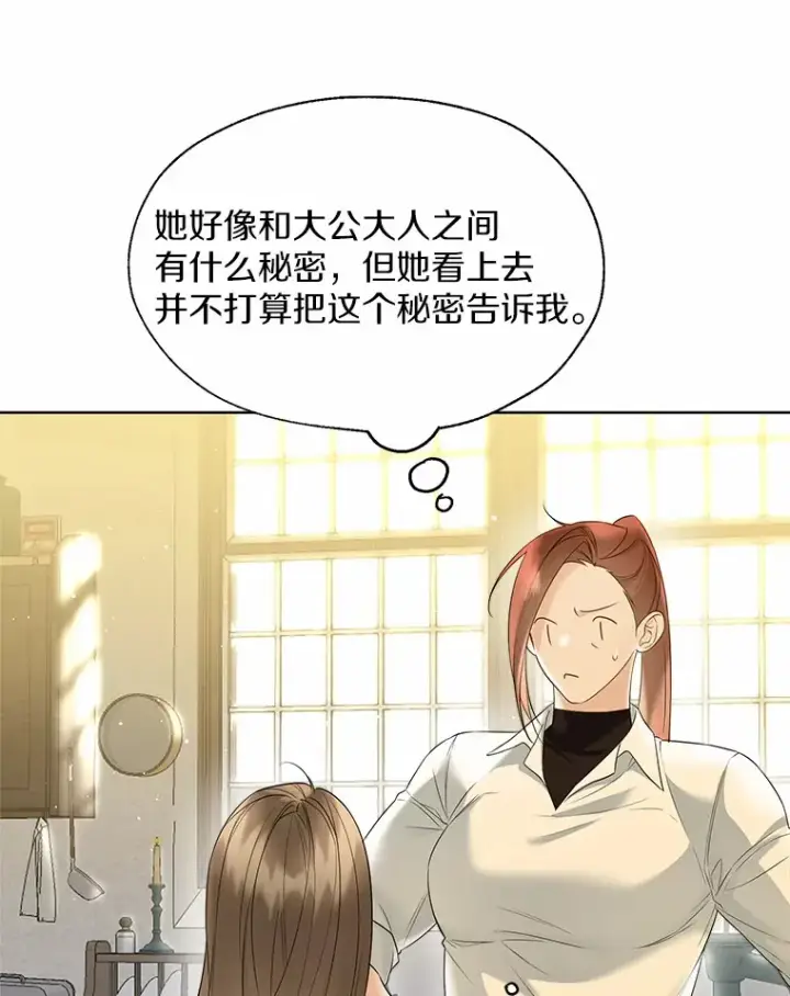 《一不小心娶了女装大佬》46.疏远图15