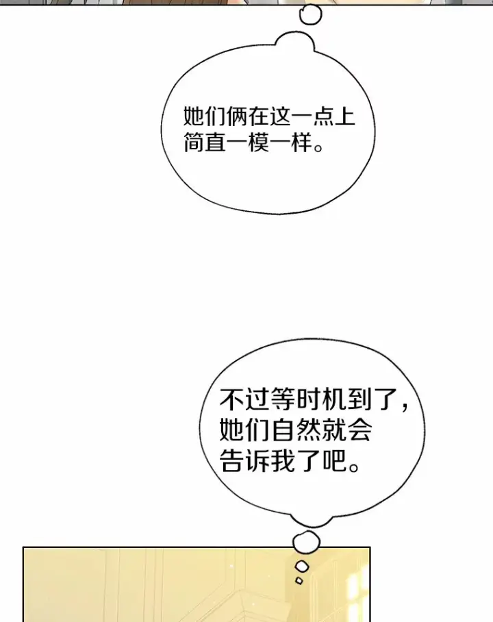 《一不小心娶了女装大佬》46.疏远图16