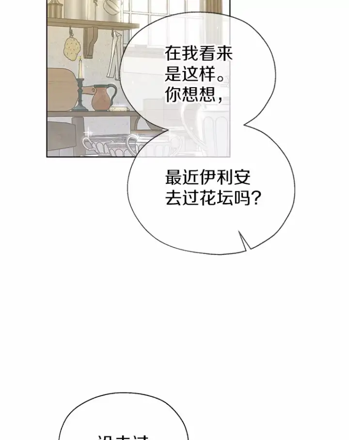 《一不小心娶了女装大佬》46.疏远图19