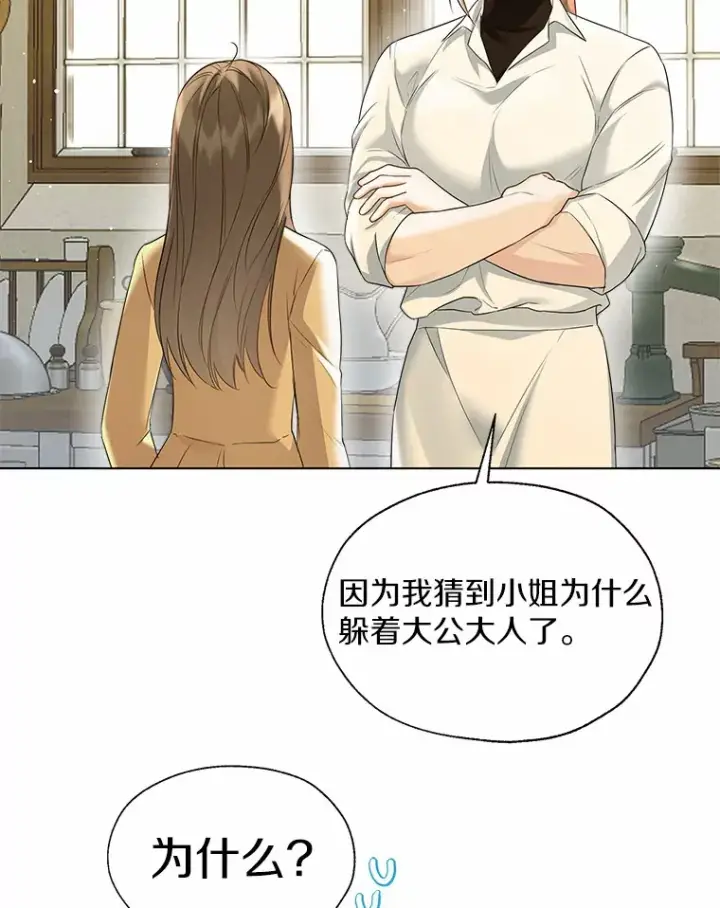 《一不小心娶了女装大佬》46.疏远图2