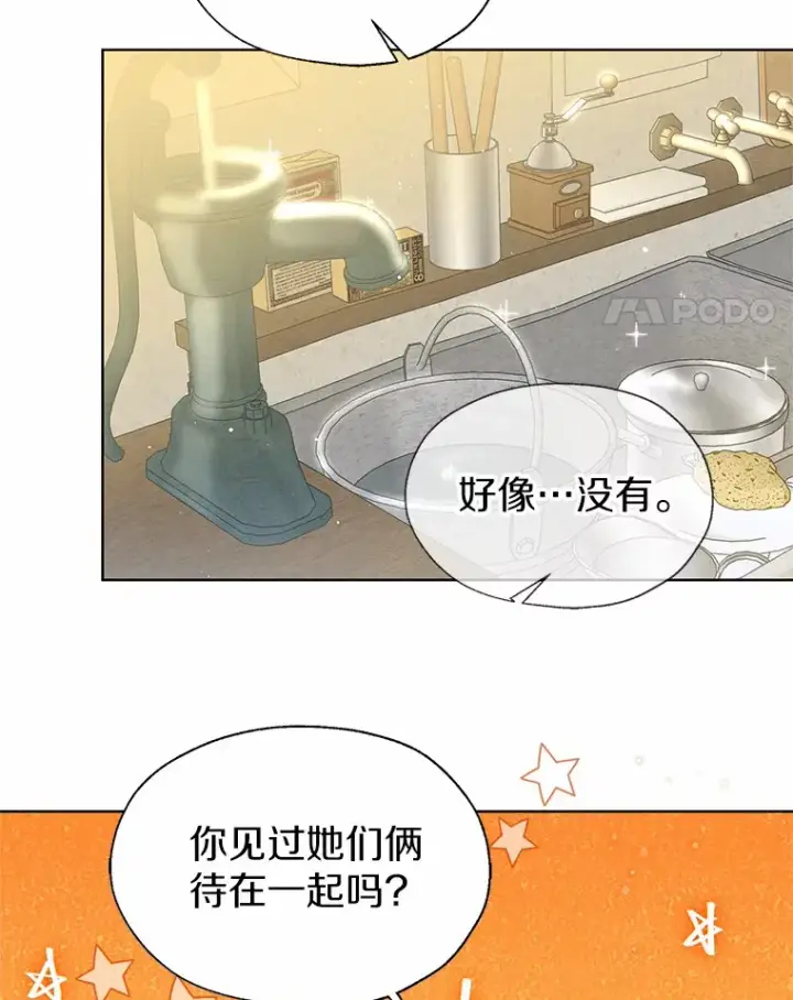 《一不小心娶了女装大佬》46.疏远图21